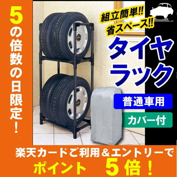 タイヤラック カバー付 普通車用 4本 KTL-590C アイリスオーヤマ アイリスタイヤラック カバー ラック タイヤ 保管 収納 タイヤ収納 夏 冬 物置 倉庫 冬タイヤ 夏タイヤ 長持ち スタッドレス スペアタイヤ タイヤ交換【あす楽/即納】