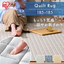 ラグ 洗える おしゃれ 北欧 杢天竺キルトラグ ORG-M1818 ベージュブルーラグマット キルト 2畳 185×185 センターラグ キルティングラグ おし...