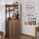 アイアンウッドキッチンキャビネット IWKC-590 キッチン キャビネット 棚 収納 ラック コンパクト HIROBIRO アイリスオーヤマ コンパクト 省ス...