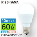 25日9-24時 最大P19倍 【2個セット】 LED電球 E17 60W 電球色 昼白色 アイリスオーヤマ 広配光 LDA7N-G-E17-6T52P LDA8L-G-E17-6T52P セット 小型 シャンデリア 電球のみ 電球 17口金 60W形相当 LED 照明 省エネ 節電 広配光タイプ ペンダントライト 玄関