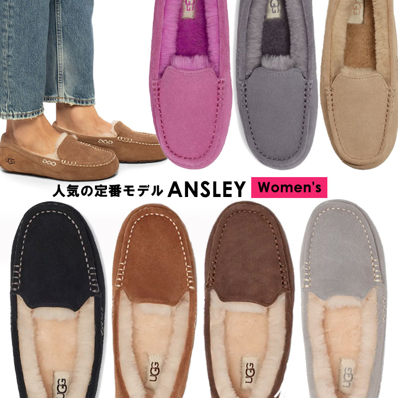 アグ アンスレー モカシン ムートンシューズ UGG ANSLEY 1106878 シープスキン スリッポン ファー あったか 暖 もこもこ 防寒 定番 かわいい 靴 フラット シューズ スエード ローファー