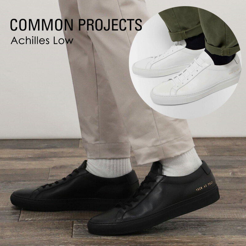 COMMON PROJECTS コモンプロジェクト Achilles Low 24cm～28cm スニーカー メンズ レディース イタリア ブランド 15280506 15287547 ホワイト ブラック ギフト プレゼント