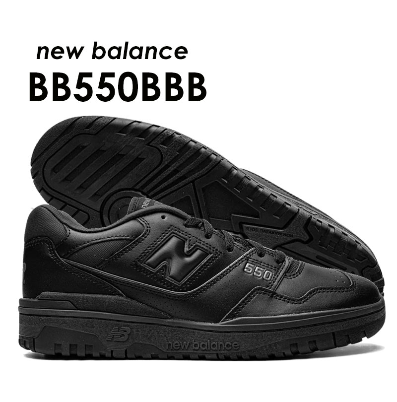 ニューバランス レザースニーカー レディース ★ 【レビュー記載でプレゼント】 NEW BALANCE BB550BBB ニューバランス トリプル ブラック NB レザー 550 復刻 スニーカー シンプル メンズ レディース ギフト nb バスケットシューズ