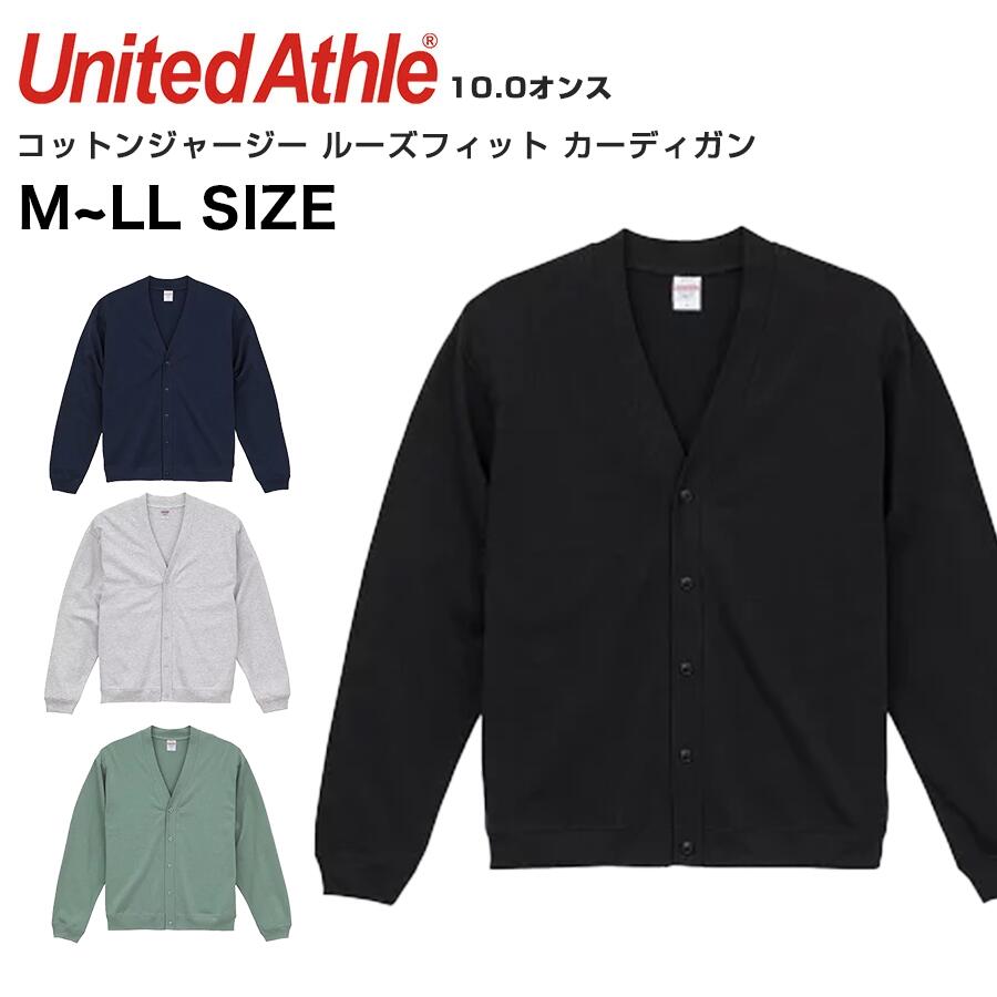 【LINE追加で500円OFF】UnitedAthle 10.0オンス コットンジャージー ルーズフィット カーディガン4488-..