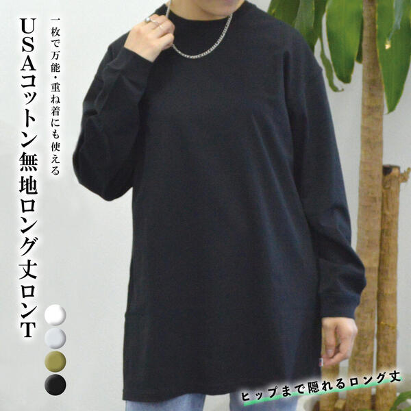 【LINE追加で500円OFF】spiritoso スピリトーゾ USAコットンロングロンT　レディース 長袖 韓国ファッション ロンT ティーシャツ Tシャツ カジュアル シンプル カットソー トップス ロンティー コットン 綿 無地 オーバーサイズ ストリート 無地T 韓国ファッション
