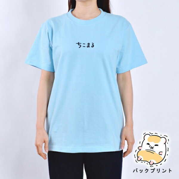 ちこまるビクビク Tee(