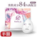 半額 本日限定【総合1位】製薬会社開発 ＼美肌成分84％高配合／ シートマスク 30枚入 ／ プラセンタエキス 15 ／ ヒアルロン酸 30 ／ ヒト幹細胞 温泉水 高配合 ／ フェイスパック フェイスマスク シートパック パック 大容量 Radia-ju 保湿 ドクターズコスメ