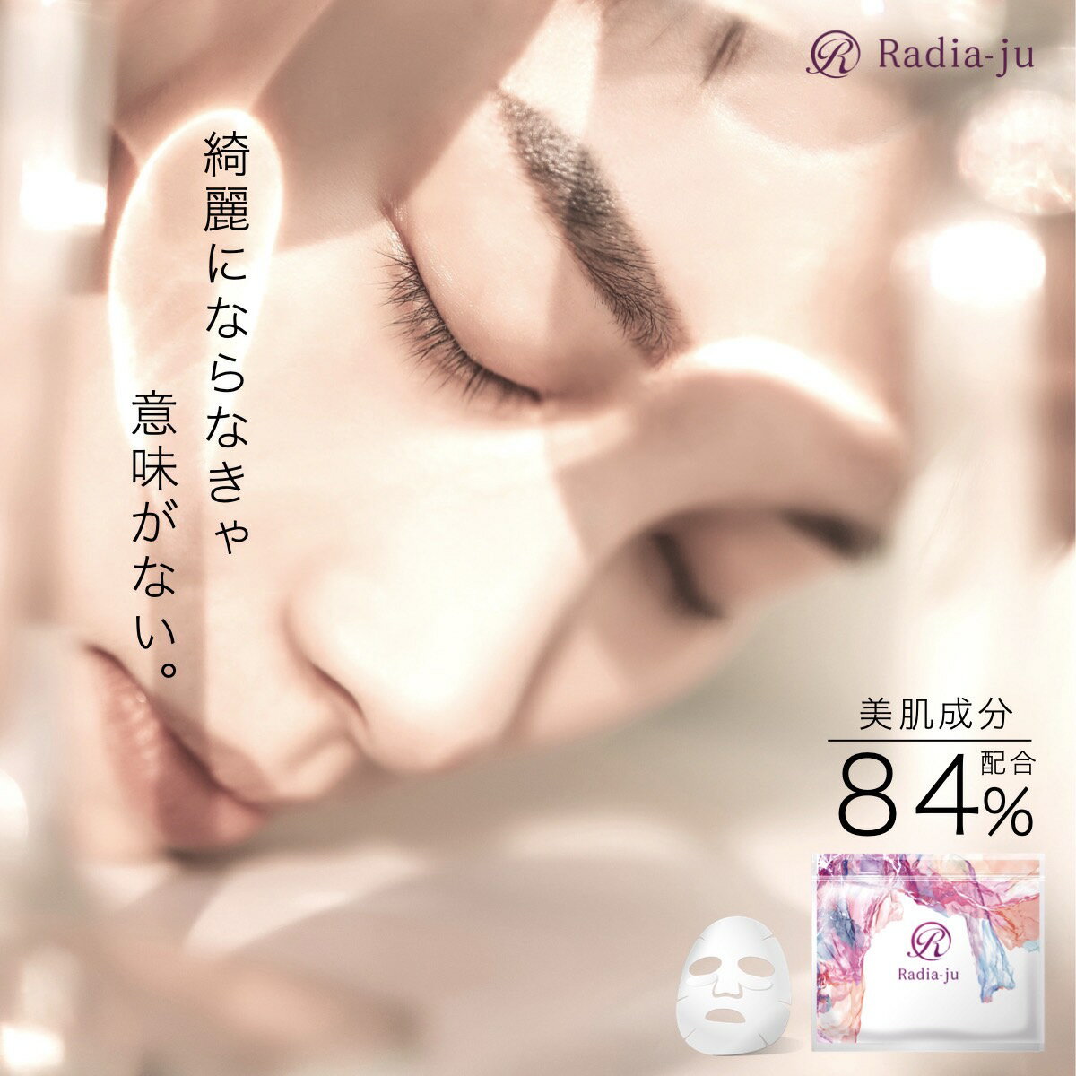【訳あり 60%OFF】製薬会社開発 美肌成分84％配合 30枚 ★プラセンタエキス 15%★ヒアルロン酸 30％ 配合 シートマスク ★ヒト幹細胞・湯河原温泉水 高配合　 パック フェイスパック フェイスマスク シートパック 大容量 Radia-ju 保湿 ドクターズコスメのサムネイル