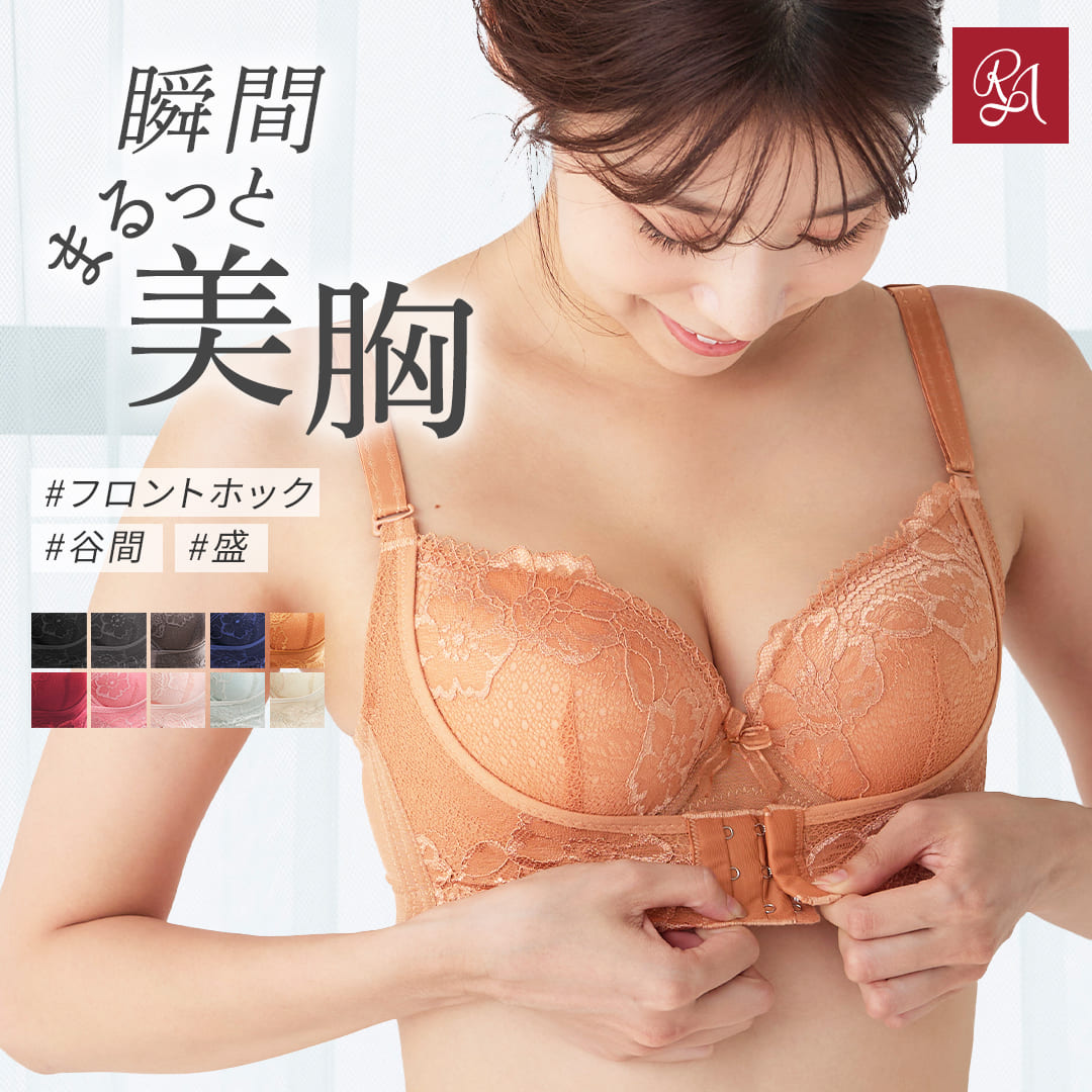 【20%OFF・5/16(土)1:59迄】ラディアンヌ リフトアップ美胸ブラ 育乳ブラ 産後ブラ 卒乳ブラ 脇肉ブラ 脇高ブラ 盛りブラ バストアップブラ リフトアップブラ 補正ブラ ブラジャー 補正下着 フロントホック ナイトブラ おやすみブラ 全7色 全12サイズ