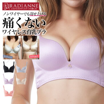 【20%OFF・5/16(土)1:59迄】ラディアンヌ 脇肉カップインすっぴんブラ 育乳ブラ ノンワイヤー 脇肉ブラ 大きいサイズ ナイトブラ おやすみブラ 産後ブラ 卒乳ブラ 補正ブラ 脇高ブラ バストアップブラ 谷間ブラ 盛りブラ Tシャツブラ ブラジャー 補正下着 全5色 全10サイズ