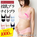 ＼毎月1日は1,000円OFFクーポン／授乳ブラ ナイトブラ 前開き 垂れ 育乳 リフトアップマタニティブラ ブラ&ショーツセット マタニティブラ 垂れ防止 育乳ブラ 上下セット SET 授乳ブラジャー 大きいサイズ フロントホック 全5色 全6サイズ ラディアンヌ