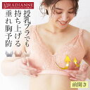 授乳ブラ 垂れ 脇肉 育乳 育乳ブラ 綺麗 持ち上げるマタニティブラ ストラップオープン マタニティブラ 垂れ防止 授乳ブラジャー ナイトブラ 前開き 大きいサイズ ノンワイヤー 補正 マタニティ おやすみブラ 全3色 全10サイズ ラディアンヌ