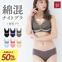 \50%OFF/授乳ブラ ナイトブラ 昼夜兼用 ノンワイヤーブラ リフトアップマタニティブラ ブラジャー ショーツセット ブラショーツ 上下セット ノンワイヤー 大きいサイズ ショーツ セット マタニティブラ 下着 育乳ブラ フロントホック ラディアンヌ
