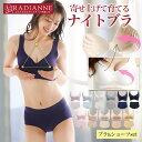 ＼39%OFF・7(火)09:59迄／ナイトブラ 育乳ブラ 小胸 育乳 すっぴんナイトブラ ブラ&ショーツセット 大きいサイズ 4l ブラショーツ 上下セット SET 育乳ブラ ノンワイヤー フルカップ 育乳 垂れ 30代 40代 昼夜兼用 全8色 全6サイズ ラディアンヌ