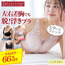 ＼66%OFF・27(土)9:59迄／ポジティブバストブラ カップフィット