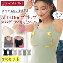 \半額×10%OFF/ブラトップ キャミソール カップ付きキャミソール オールインワンブラトップ スパゲッティキャミソール 3枚セット タンクトップ ナイトブラ...