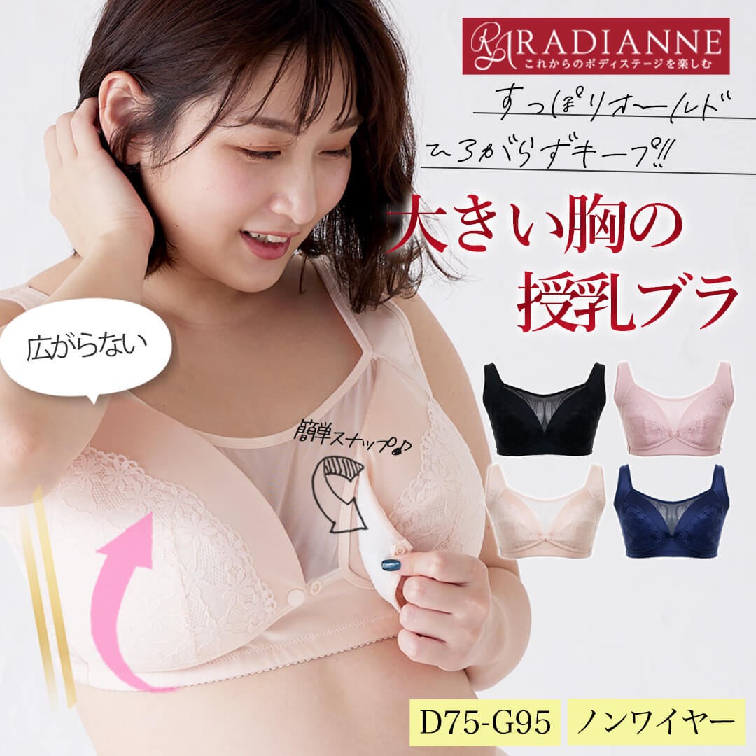 授乳ブラ 巨乳用 大きいサイズ 垂れ