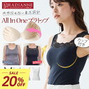 \20%OFF・12(月)9:59迄/ブラトップ キャミソール カップ付きキャミソール オールインワンブラトップ レース切り替えタンク 単品 タンクトップ ナイ...