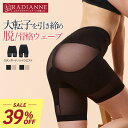 \39%OFF・12(月)9:59迄/ガードル 大転子 骨盤ガードル リングアウト骨盤ショートガードル 骨格ウェーブ 骨盤ベルト 骨盤矯正 ガードルショーツ ぽ...