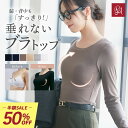 \半額×10%OFF/ブラトップ キャミソール カップ付きキャミソール 長袖 オールインワンブラトップ リブロングスリーブ タンクトップ ナイトブラ 授乳ブラ ...
