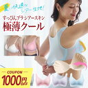 \毎月1日は1,000円OFFクーポン/ナイトブラ 昼夜兼用 ノンワイヤーブラ すっぴんブラ シアースキン 極薄クール 単品 夏用 蒸れ 通気性 涼しい さらさ...