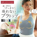\50%OFF/ブラトップ キャミソール カップ付きキャミソール オールインワンブラトップ リブタンク 2枚セット タンクトップ ナイトブラ 授乳ブラ トップス ルームウェア レディース ブラキャミ 補正 ラディアンヌ