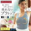 \50%OFF/ブラトップ キャミソール カップ付きキャミソール オールインワンブラトップ リブタンク 2枚セット タンクトップ ナイトブラ 授乳ブラ トップス ルームウェア レディース ブラキャミ 補正 ラディアンヌ