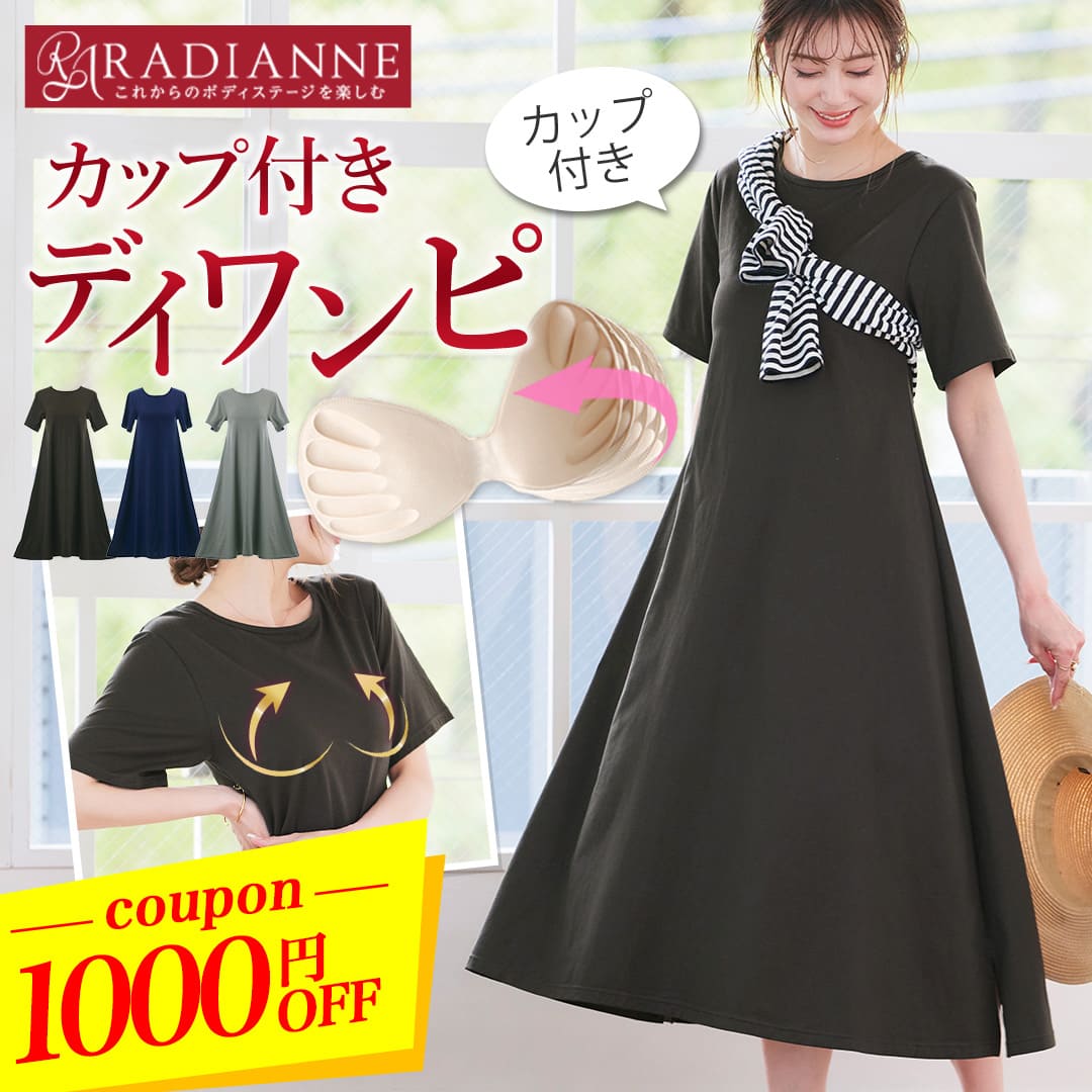 ＼毎月1日は1,000円OFFクーポン／ナイトブラ ワンピース 体型カバー オールイワンブラトップ コットンデイワンピ カップ付き マキシ丈 レディース 垂れ胸 ルームワンピ S/M/L/LL ワンピ ロングワンピ 半袖 大きいサイズ ゆったり ラディアンヌ