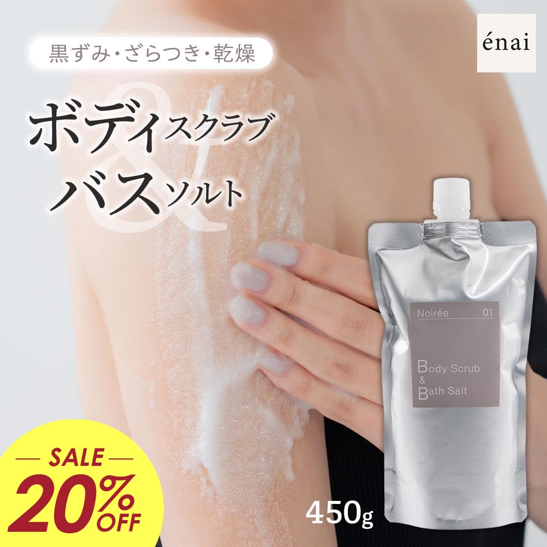 ＼20%OFF！￥4,980→￥3,984／大容量 450g 黒ずみ ざらつき 乾燥 ノワレ ボディスクラブ＆バスソルト-01 香水 角質ケア マッサージ ボディケア ひじ ひざ かかと お尻 二の腕 ヒップライン 全身 におい 保湿 すべすべ ラディアンヌ