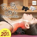 \20%OFF/首ストレッチ 首こり 肩こり ストレートネック 解消 エナイ ネックピロー ノビモアmini 姿勢 猫背 巻き肩 スマホ首 寝違い 首痛い 寝るだけ 肩 首 背中 丸洗いOK 軽量 コンパクトネックリフレッシュ 首伸ばし マッサージ ラディアンヌ