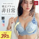 \39%OFF・7(水)9:59迄/ランジェリー レディース ブラジャー ルクリフト アリュールブラ 補正下着 大きいサイズ 単品 昼夜兼用 下着 レディース ...