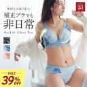 \39%OFF・7(水)9:59迄/ランジェリー レディース ブラジャー ルクリフト アリュールブラ ブラジャー ショーツセット ブラジャー ブラショーツ 上下...