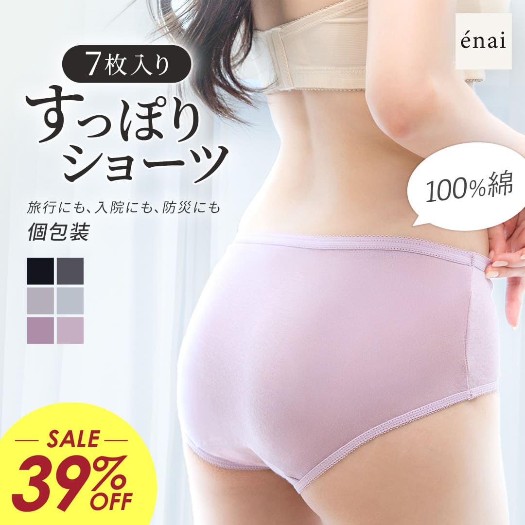 ＼39%OFF／100％コットン 使い捨て下着 使い捨てパンツ レディース エナイ 使い捨てコットンショーツ(7枚入り) 綿100% 個包装 深め ハイウエスト ハイバックショーツ 敏感肌 締め付けない 旅行 入院 産褥 マタニティ 災害 防災 生理用 中学生 高校生 ラディアンヌ