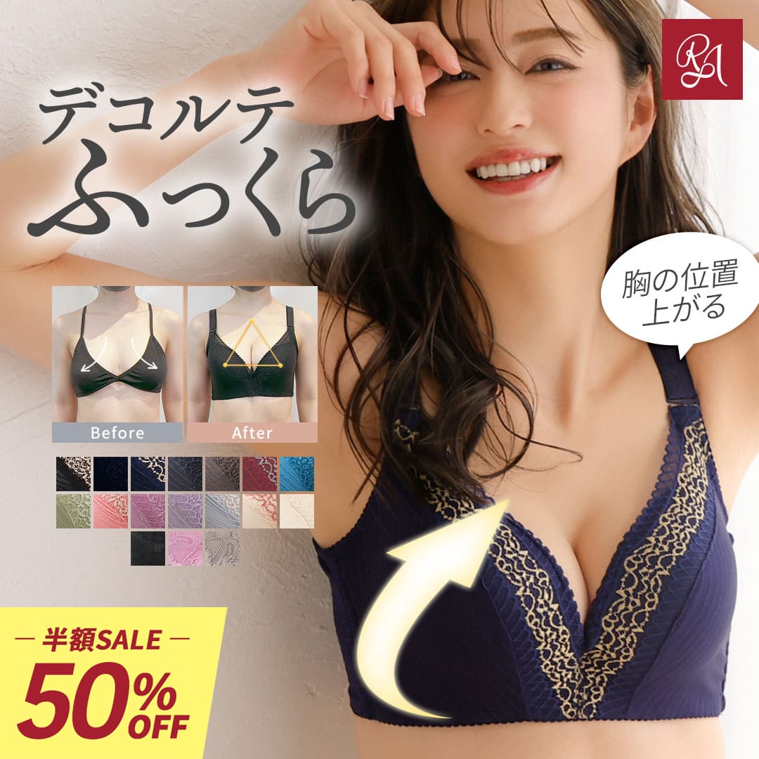 ＼半額！50%OFF／ブラジャー 補正下着 ナイトブラ 昼夜兼用 脇肉カップインブラ 単品 大きいサイズ 下着 レディース ブラ 盛りブラ 脇肉 脇高ブラ 谷間ブラ 盛れる ラディアンヌ
