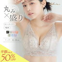 \50%OFF/ノンワイヤー ナイトブラ 盛れる 小胸 アール フルカップブラ/cizucu ブラジャー 単品 補正下着 授乳ブラ レディース 育乳ブラ バストアップ 谷間ブラ 盛りブラ 脇肉 脇高 補正 苦しくない ラディアンヌ