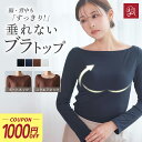 \毎月1日は1,000円OFFクーポン/ブラトップ スクエアネック ボートネック 長袖 オールインワンブラトップ リブロングスリーブ カップ付きインナー カップ...