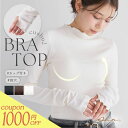 \毎月1日は1,000円OFFクーポン/カップ付き レディース トップス ハイネック サムホール ブラトップ/cushu2 ロンt メロウ トップス 長袖 カッ...