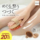 \20%OFF/マッサージブラシ 木製 全身 超軽量 エナイ イボデトックス-クッションブラシ(全身用)2点セット ダイエット ヘアブラシ フットマッサージ かっさ 肩こり足裏 リンパマッサージ 頭皮 首 ふくらはぎ ニノ腕 むくみ解消 血行促進 筋膜 リフト 痛くない ラディアンヌ