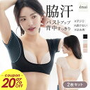 \20%OFF/レディース 脇汗対策 吸汗速乾 パッド付き 夏用 エナイ 汗取りインナー 2枚セット 夏 涼しい 汗じみ防止 透け防止 バストアップ 垂れ防止 ニオイ 汗染み防止 はみ肉 多汗症 滝汗 あせも べたつかない 半袖 ラディアンヌ