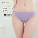 ショーツ レディース スタンダード レース ペアショーツ/hale 鼠径部食い込まない 下着 パンツ パンティー 女性 レディース 総レース ペアショーツ セットショーツ お揃い 単品 ラディアンヌ