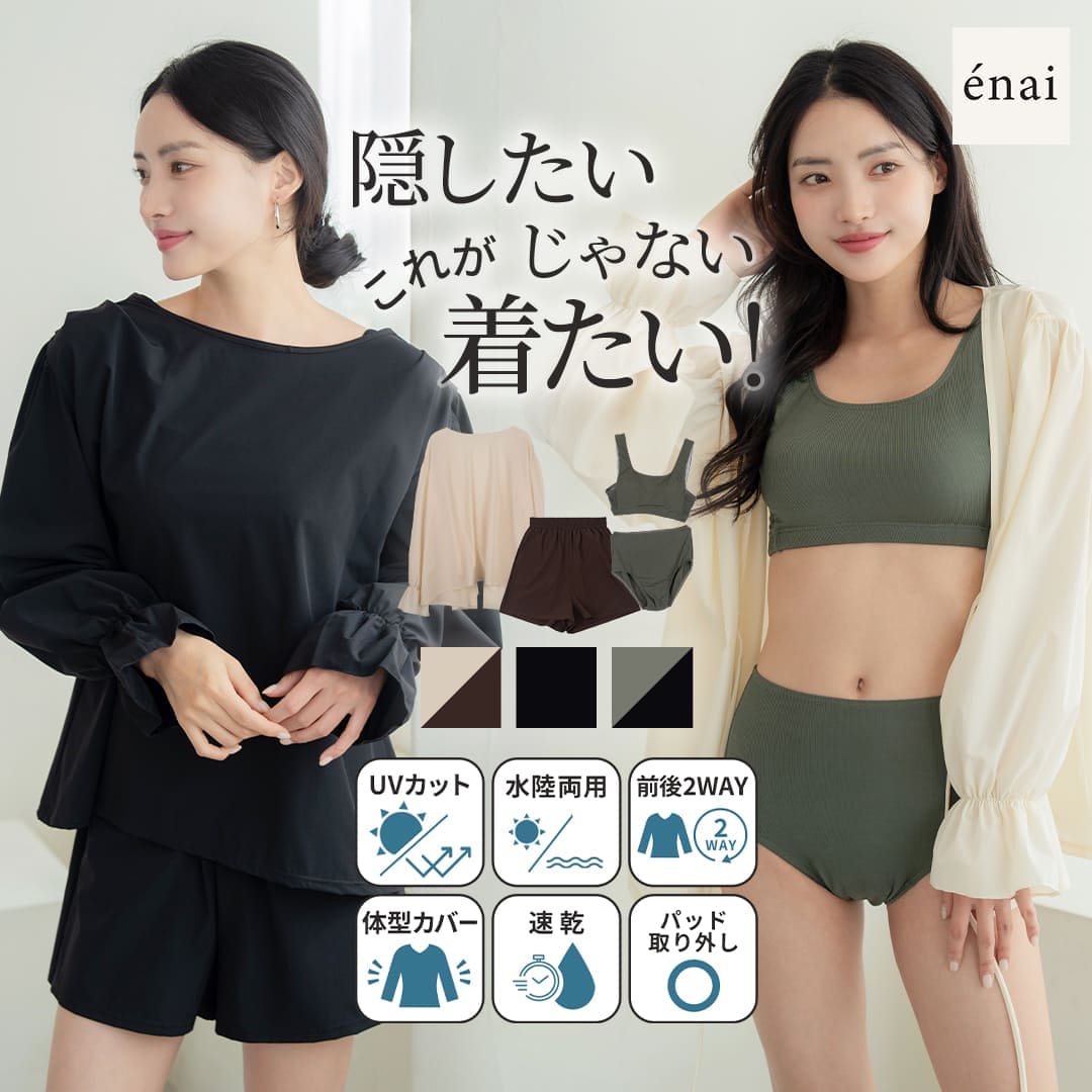 ＼半額！50%OFF／レディース 体型カバー 水陸両用 ラッシュガード エナイ タンキニ4点セット水着 ママ水着 30代 40代 20代 かわいい おしゃれ 大きいサイズ セパレート ショートパンツ ぽっちゃり 水陸両用 セットアップ 無地 露出控えめ ラディアンヌ