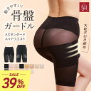 ＼39%OFF・27(土)9:59迄／【年間ランキング受賞】【楽天1位】【楽天5冠】ガードル 骨格ウェーブ 大転子 リングアウト…