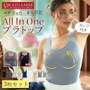 \半額×10%OFF/ブラトップ キャミソール カップ付きキャミソール オールインワンブラトップ リブタンク 3枚セット タンクトップ ナイトブラ 授乳ブラ ト...