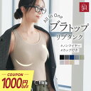 ＼毎月1日は1,000円OFFクーポン／ブラトップ タンクトップ カップ付き ブラキャミ 垂れ胸 オールインワンブラトップ リブタンク 補正 ノンワイヤー カップ付きキャミソール 脇肉 補正 育乳ブラ 脇高 脇肉 背肉 ブラジャー 補正下着 垂れ 下着 全4色 全4サイズ ラディアンヌ