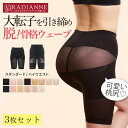 \半額・7(水)9:59迄/【楽天1位】骨格ウェーブ ガードル 大転子 ヒップアップ リングアウト 骨盤ガードル 3枚セット 脚長 骨盤ベルト 骨盤矯正 ガード...