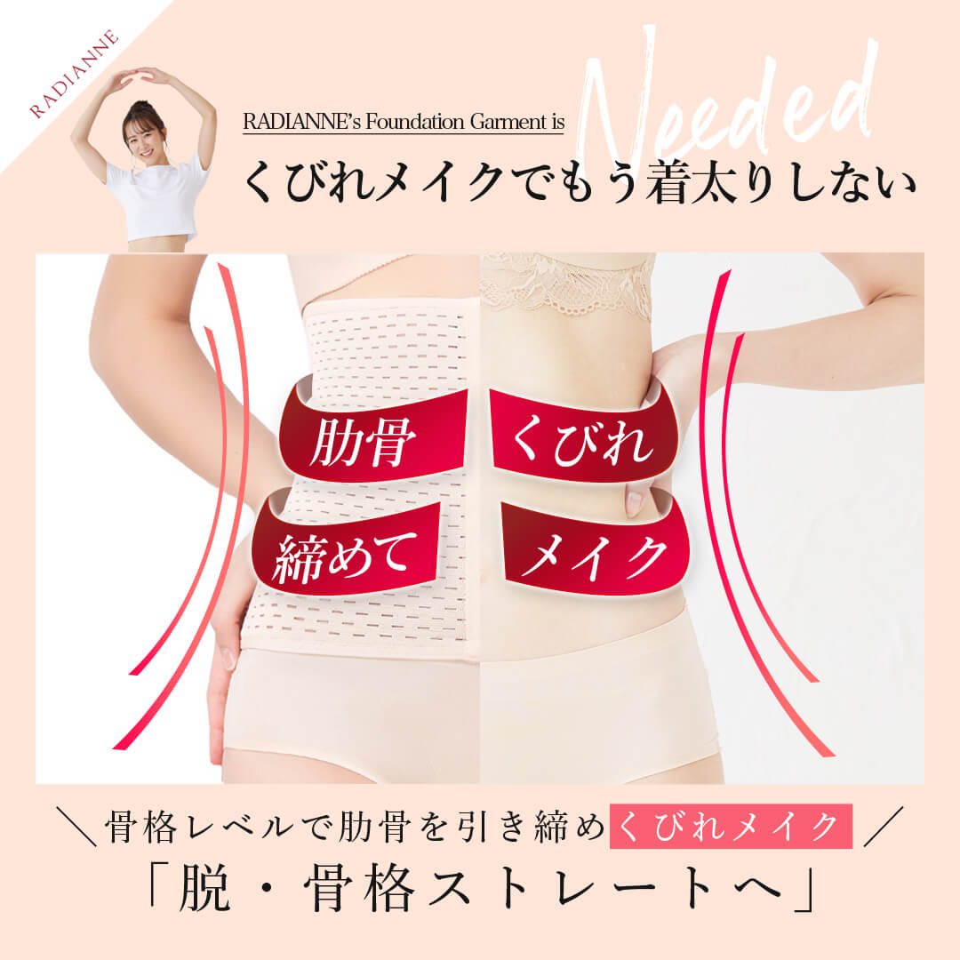 骨格ストレートの体の厚みを肋骨からケア 楽なのに 肋骨を骨格レベルで締めつけくびれメイク もう着太りしない 女性らしい華奢なウエストラインへ 毎月日は Offクーポン コルセット 日本メーカー新品 くびれ ダイエット くびれメイク 2枚セット ウエストニッパー