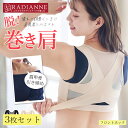 \39%OFF・21(月)9:59迄/猫背矯正ベルト 姿勢矯正 巻き肩 リングアウト 巻き肩シェイパー 3枚セット 矯正 補正下着 ぽっこりお腹 猫背ベルト 華...