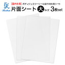 Radiant片面シート 大 (200×300) 3枚Set / ボディジュエリー製作シート 医療現場で扱われている粘着剤を使用 / お肌に優しく、繰り返し貼っ...