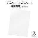 Libreシート,ReReシート 専用台紙 雑貨シート/ボディジュエリー