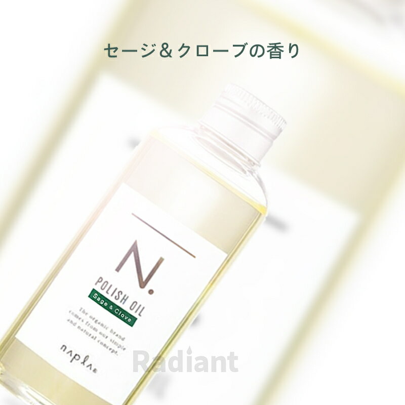 エヌドット ヘアオイル 送料無料 ナプラ N. エヌドット ポリッシュオイル 150ml SC セージ＆クローブ ヘアオイル napla 国内正規品 箱付き ヘアケア